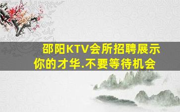 洛阳KTV招聘