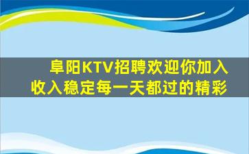 宁德夜场招聘